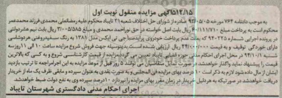 مزایده پراید صبا