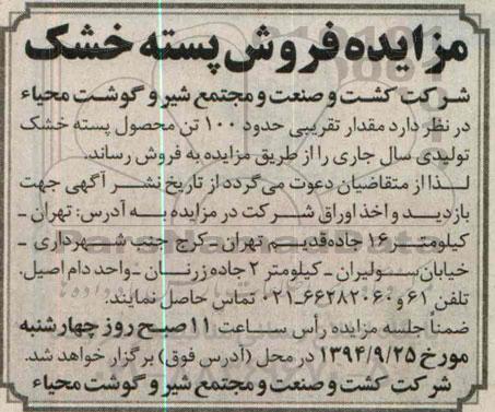 مزایده, مزایده فروش پسته خشک