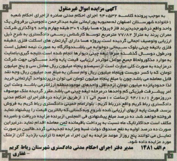 مزایده,فروش یک واحد متراژ77.82متر کلاسه 940532