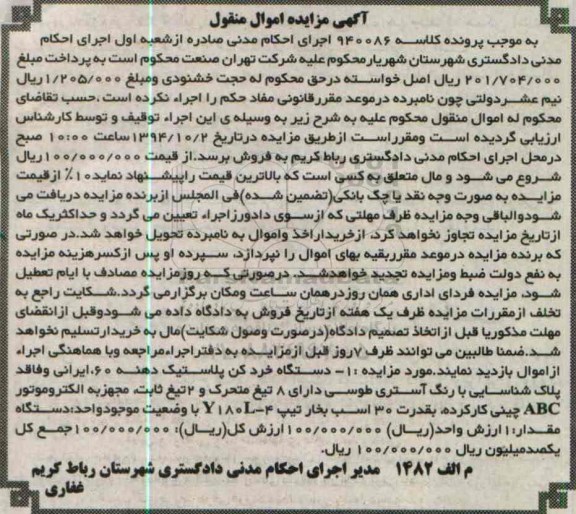 آگهی مزایده , مزایده دستگاه خردکن پلاستیک