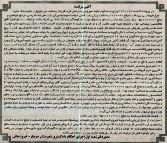 مزایده,در پرونده کلاسه 940083 زمین دیوار پیرامونی عرصه 545
