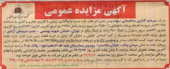 مزایده,واگذاری زمینی با کاربری تجاری اداری به انضمام پروانه ساختمانی تعداد 480 واحد پارکینگ 