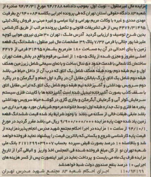 مزایده,زمین 180متر دادنامه 94.288