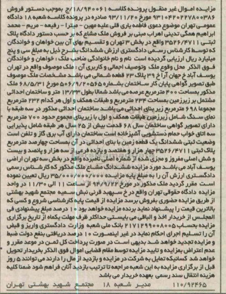 مزایده,ملک عرصه 400متر کلاسه 18.940061