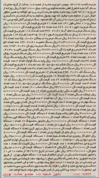 آگهی مزایده,مزایده سنگ تراورتن آتش کوه چرمی و ...
