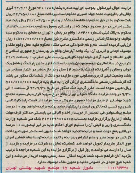 مزایده,اپارتمان در ساختمانی 5 طبقه مجموعا 5 واحد با اسکلت فلزی
