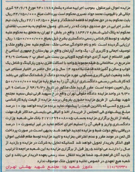 مزایده,اپارتمان در ساختمانی 5 طبقه مجموعا 5 واحد با اسکلت فلزی 