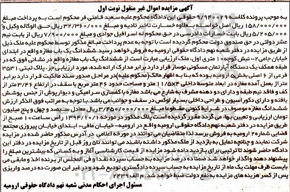 مزایده,مغازه در ابعاد متوسط داخلی 4*11.5متر