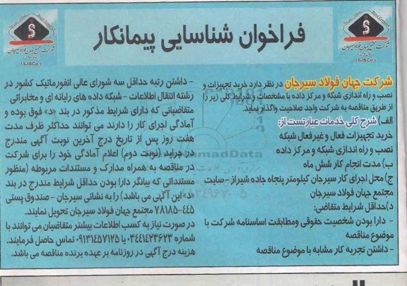آگهی مناقصه عمومی,مناقصه خرید تسمه نوار نقاله با ضخامت 15 میلیمتر  نوبت دوم 