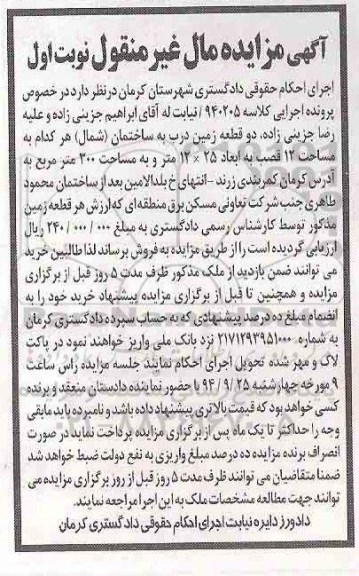 مزایده,دو قطعه زمین درب به ساختمان شمال