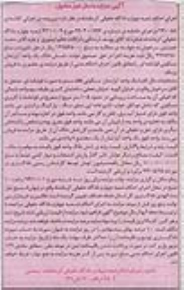 مزایده,اپارتمان مسکونی قولنامه ای کلاسه 940058