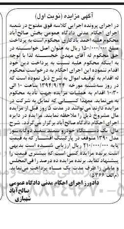 مزایده یک دستگاه خودرو سمند