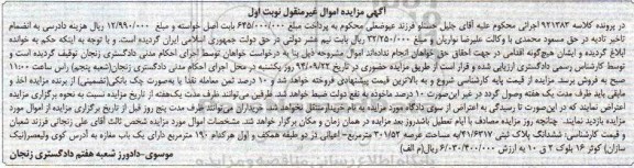 مزایده,پلاک ثبتی عرصه 301.52متر اعیان در دو طبقه همکف و اول هرکدام 190متر کلاسه 921383 نوبت اول