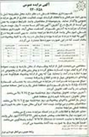 مزایده , مزایده غرفه فرچیپس نوبت دوم