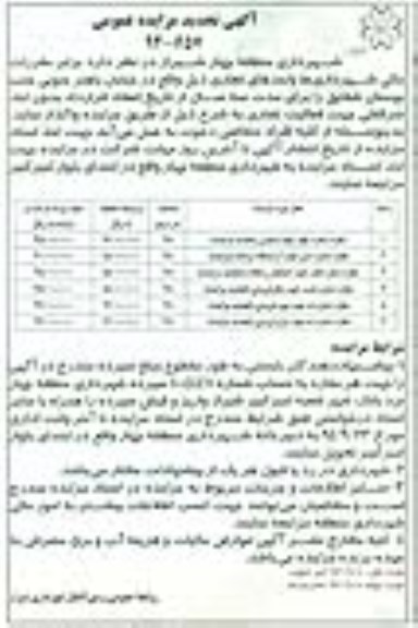 آگهی تجدید مزایده عمومی,مزایده واگذاری واحدهای تجاری نوبت دوم