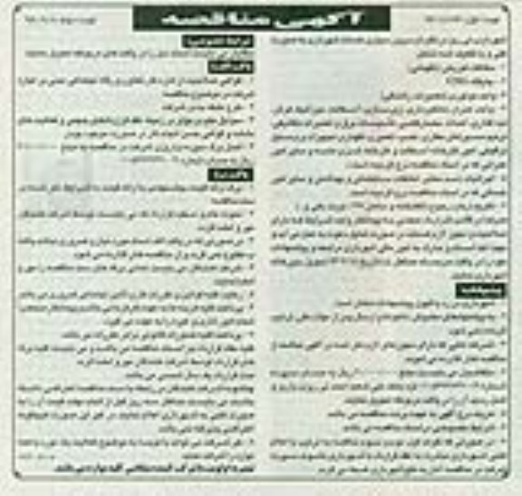 آگهی مناقصه ,مناقصه برون سپاری خدمات شهرداری نوبت دوم 