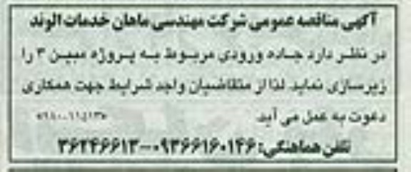 آکهی مناقصه عمومی ,مناقصه زیرسازی جاده ورودی