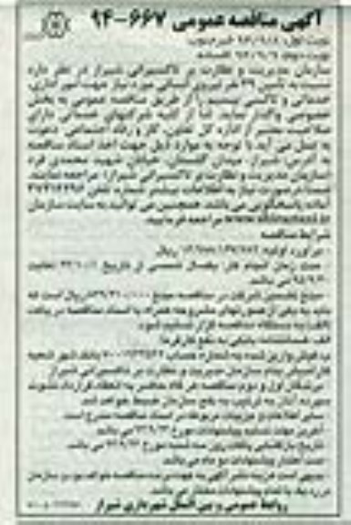 آگهی مناقصه عمومی,مناقصه تامین 49 نفر نیروی انسانی