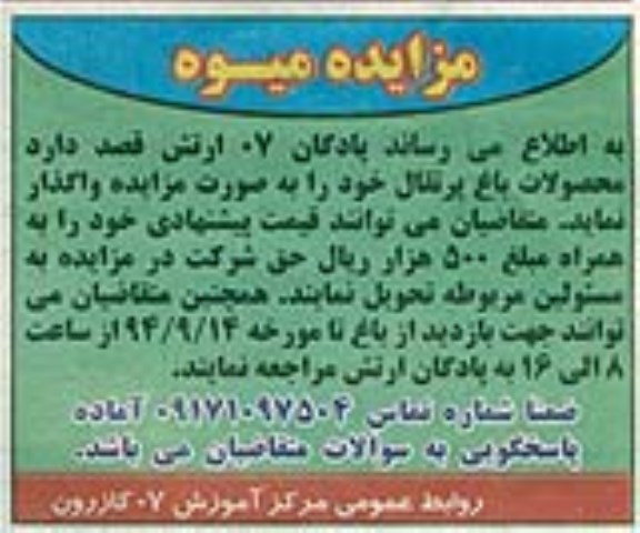 مزایده ,مزایده میوه