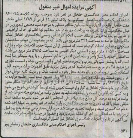 مزایده,ساختمان مسکونی به پلاک ثبتی 11 کلاسه 940025 عرصه 342متر