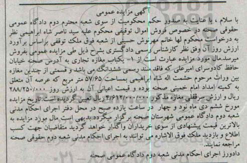 مزایده, مغازه تجاری مساحت 57.65متر