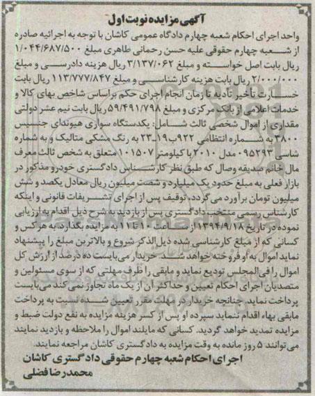 مزایده یک دستگاه هیوندای جنسیس 