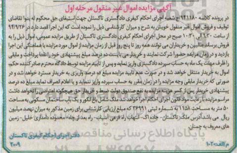 مزایده,ملک شامل باغ انگور و ساختمان مسکونی  