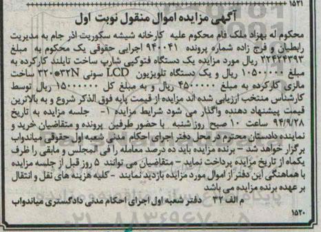آگهی مزایده اموال منقول , مزایده فروش یکدستگاه فتوکپی شارپ