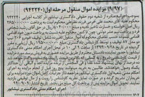 آگهی مزایده , مزایده فروش خودرو 206 تیپ دو مدل 87