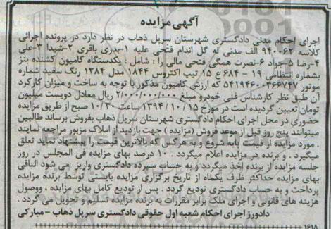 آگهی مزایده , مزایده فروش یک دستگاه کامیون کشنده بنز تیپ اکتروس 1844