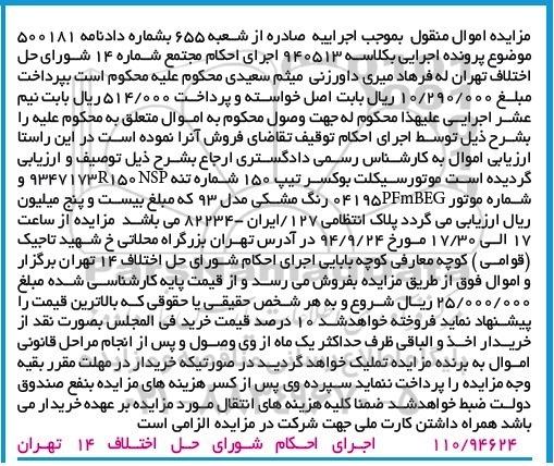 مزایده ,مزایده موتورسیکلت