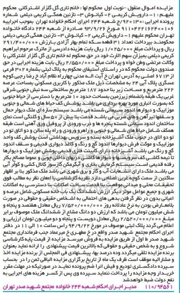 مزایده,خانه مسکونی نوبت اول زیربنا 187متر ساختمانی سه نبش 