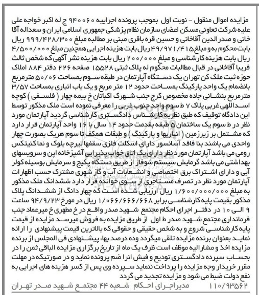 مزایده,پلاک ثبتی اپارتمان طبقه سه 50.06متر با پارکینگ و انباری نوبت اول اجراییه 940060