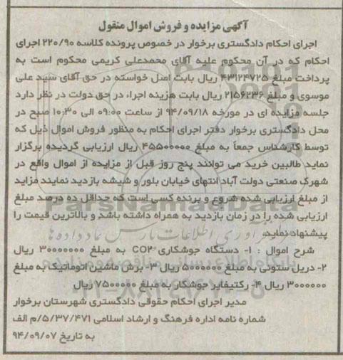 آگهی مزایده و فروش اموال منقول,مزایده  دستگاه جوشکاری CO2