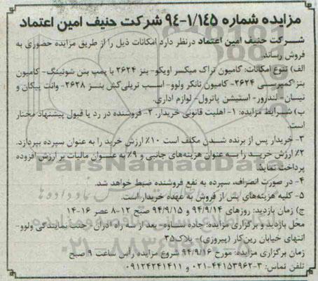 مزایده , مزایده کامیون تراک میکسر