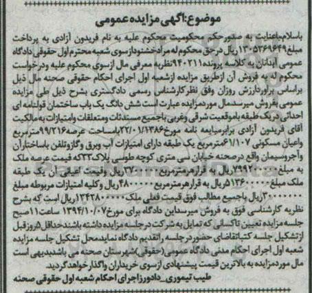 مزایده,ششدانگ ساختمان قولنامه ای احداثی در یک طبقه 
