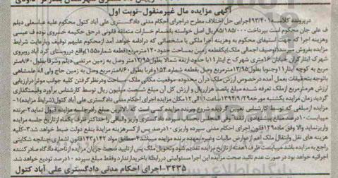 مزایده,زمین 120متر مربع کلاسه 93.401 نوبت اول شماره 155