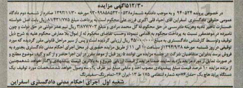 آگهی مزایده , مزایده فروش یکدستگاه پراید هاچ بک مدل 86