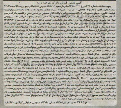 مزایده,سه باب مغازه و یکباب خانه محوطه و زمین تجاری مسکونی کلاسه 940318