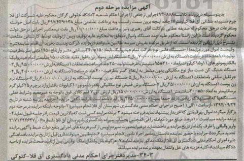 آگهی مزایده , مزایده فروش دستگاه فالس نوع حرکت تمام هیدرولیک ، دستگاه لش و مواد زنی... مرحله دوم