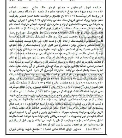 مزایده,ملک مشاع بنای احداثی بصورت ساختمان قدیمی