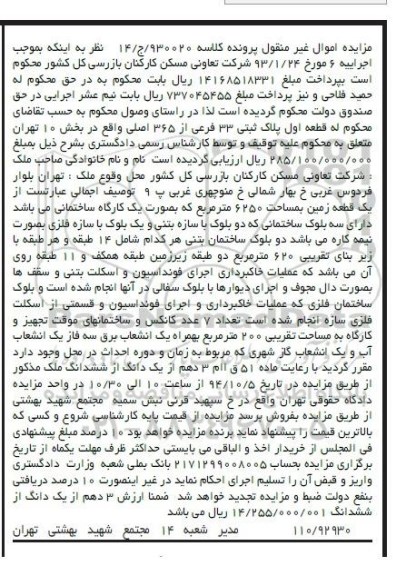 مزایده, زمین بصورت کارگاه ساختمانی دارای سه بلوک