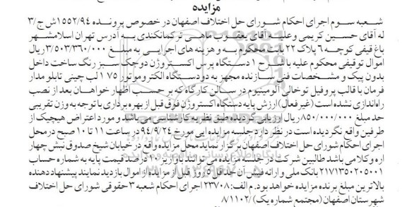 آگهی مزایده , مزایده فروش یکدستگاه پرس اکستروژن دو جک