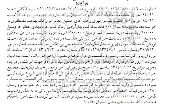 مزایده ، مزایده یک دستگاه خودروی پراید
