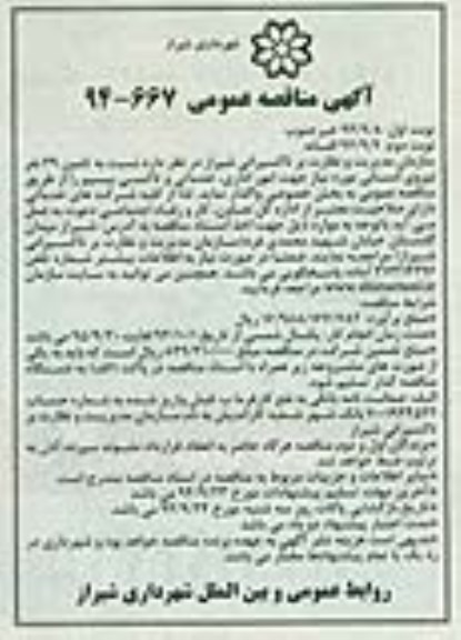 آگهی مناقصه عمومی, مناقصه تامین 49 نفر نیروی انسانی نوبت دوم