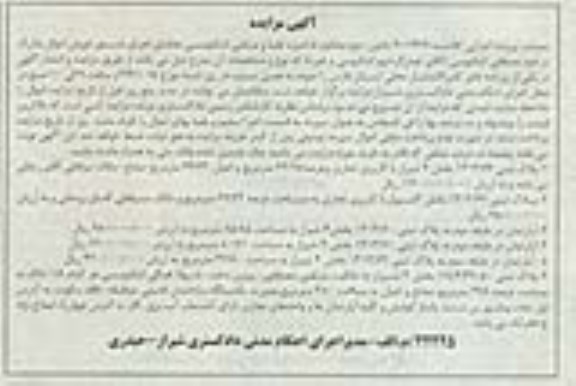 مزایده,سه قطعه پلاک ثبتی و سه قطعه اپارتمان کلاسه 911427