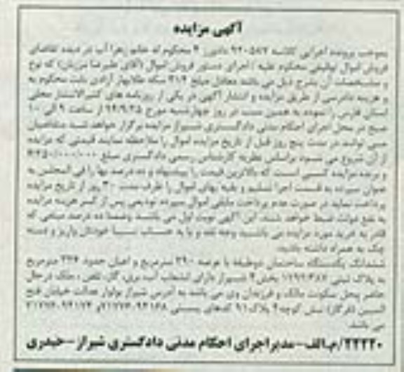 مزایده, ساختمان دوطبقه با عرصه 290متر کلاسه 920587
