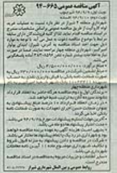 مناقصه عمومی , مناقصه نسبت به عملیات خرید لوله کاروگیت 