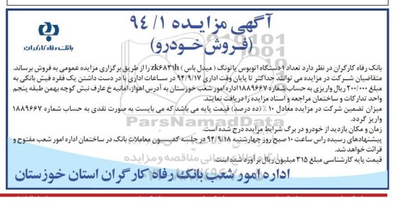 آگهی مزایده , مزایده تعداد 1 دستگاه اتوبوس یاتونگ میدل باس 94.9.9