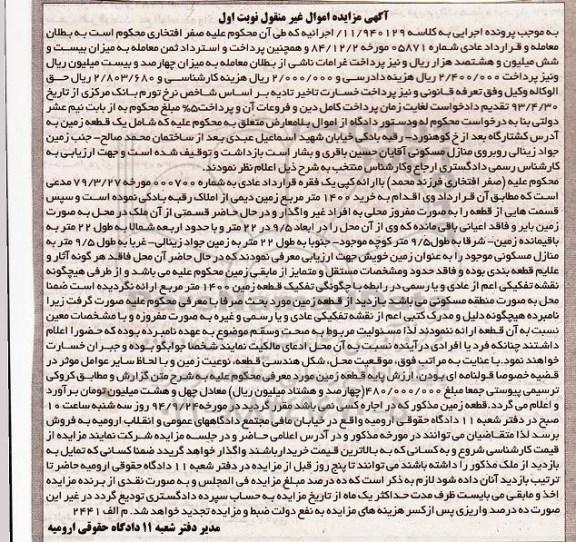 مزایده,زمین دیمی نوبت اول به کلاسه 11.940129